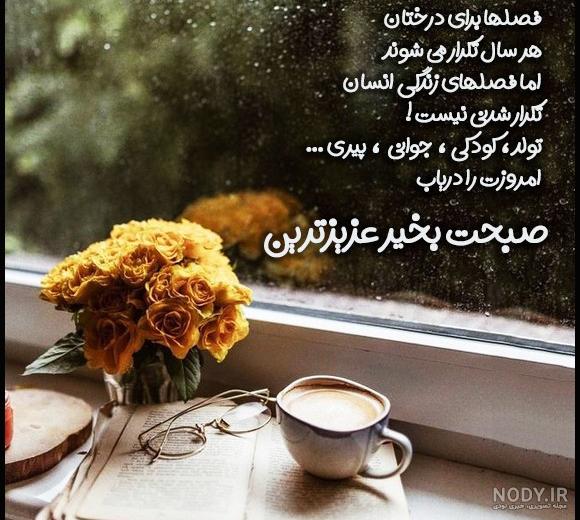 عکس استوری سلام صبح بخیر
