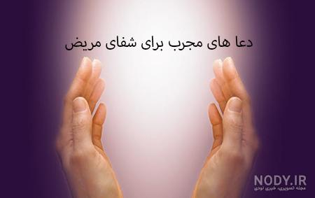 عکس استوری شفای مریض | استوری اینستاگرام برای شفای مریض با متن زیبا عکس استوری شفای مریض | استوری اینستاگرام برای شفای مریض با متن زیبا