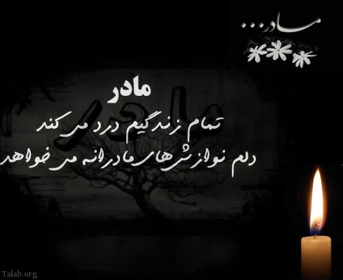 عکس استوری مرگ مادر