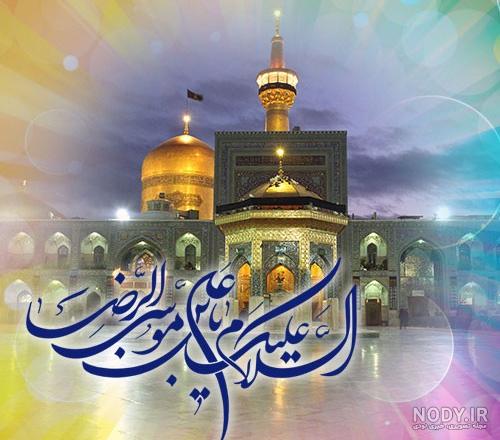 عکس استوری ولادت امام رضا علیه السلام