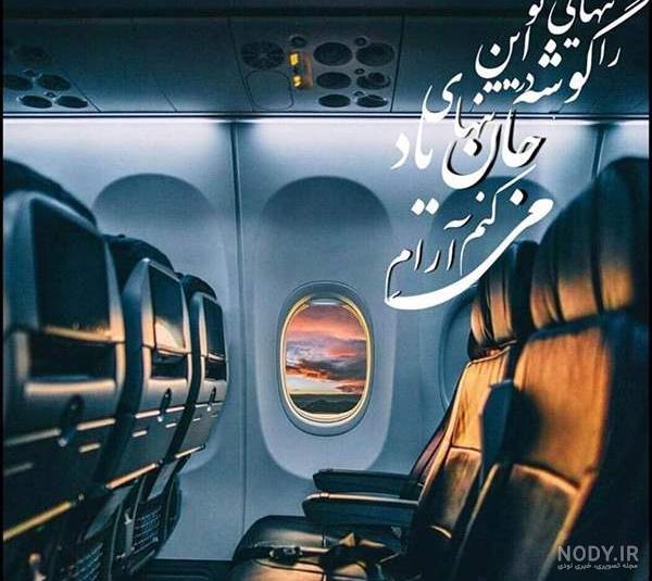 عکس استوری پنجره هواپیما