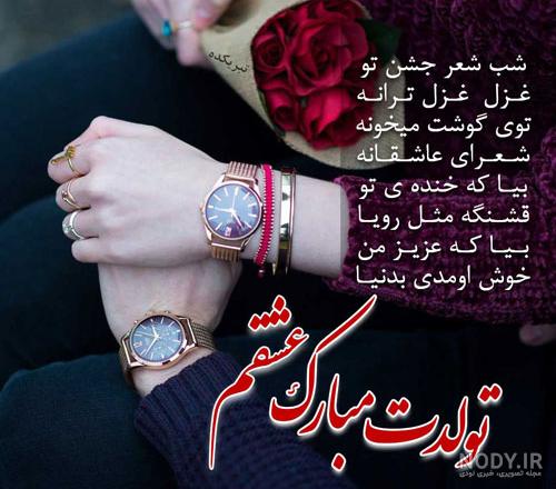 عکس استیکر تولد همسرم