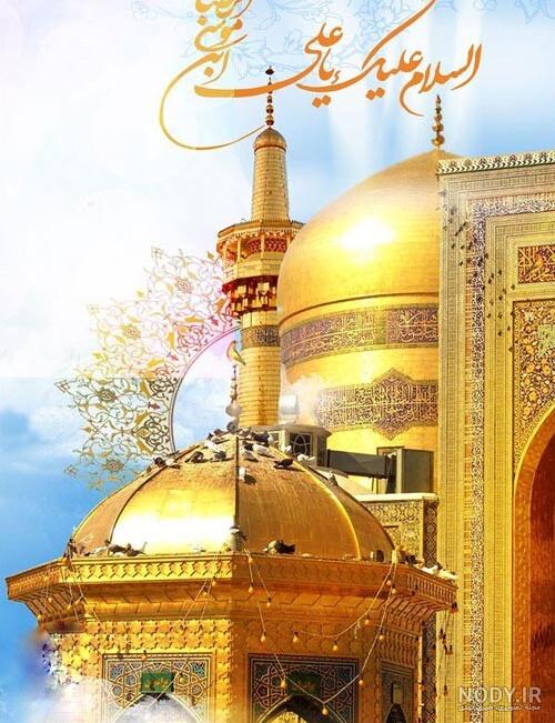 عکس تولد امام رضا برای وضعیت واتساپ