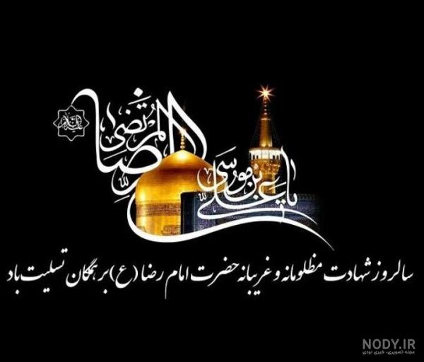عکس حرم امام رضا برای پروفایل واتساپ 2023 | عکس حرم امام رضا برای پروفایل واتساپ | عکس حرم امام رضا برای پروفایل دخترونه عکس حرم امام رضا برای پروفایل واتساپ 2023 | عکس حرم امام رضا برای پروفایل واتساپ | عکس حرم امام رضا برای پروفایل دخترونه