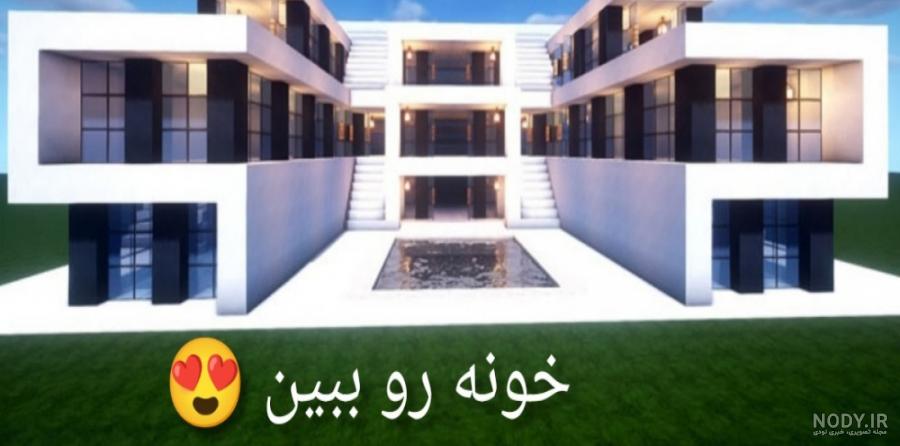 عکس خانه ی ویلایی در ماین کرافت