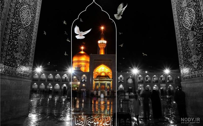 عکس شهادت امام رضا علیه السلام عکس شهادت امام رضا علیه السلام