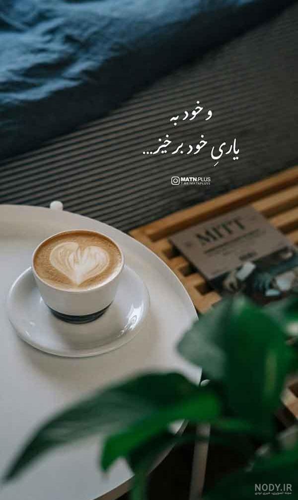 عکس صبح بخیر برای استوری