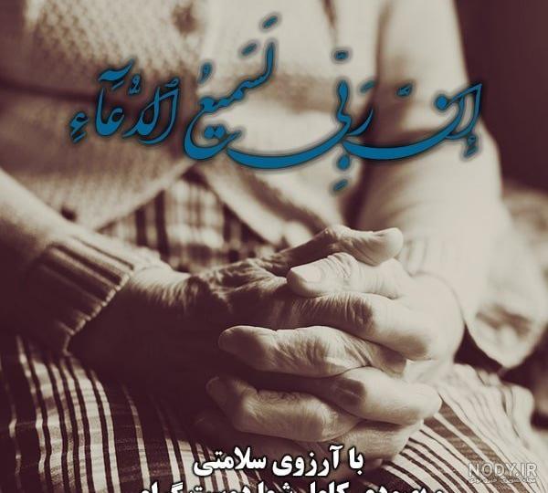 عکس نوشته پروفایل برای شفای مریض - عکس نودی عکس نوشته پروفایل برای شفای مریض - عکس نودی