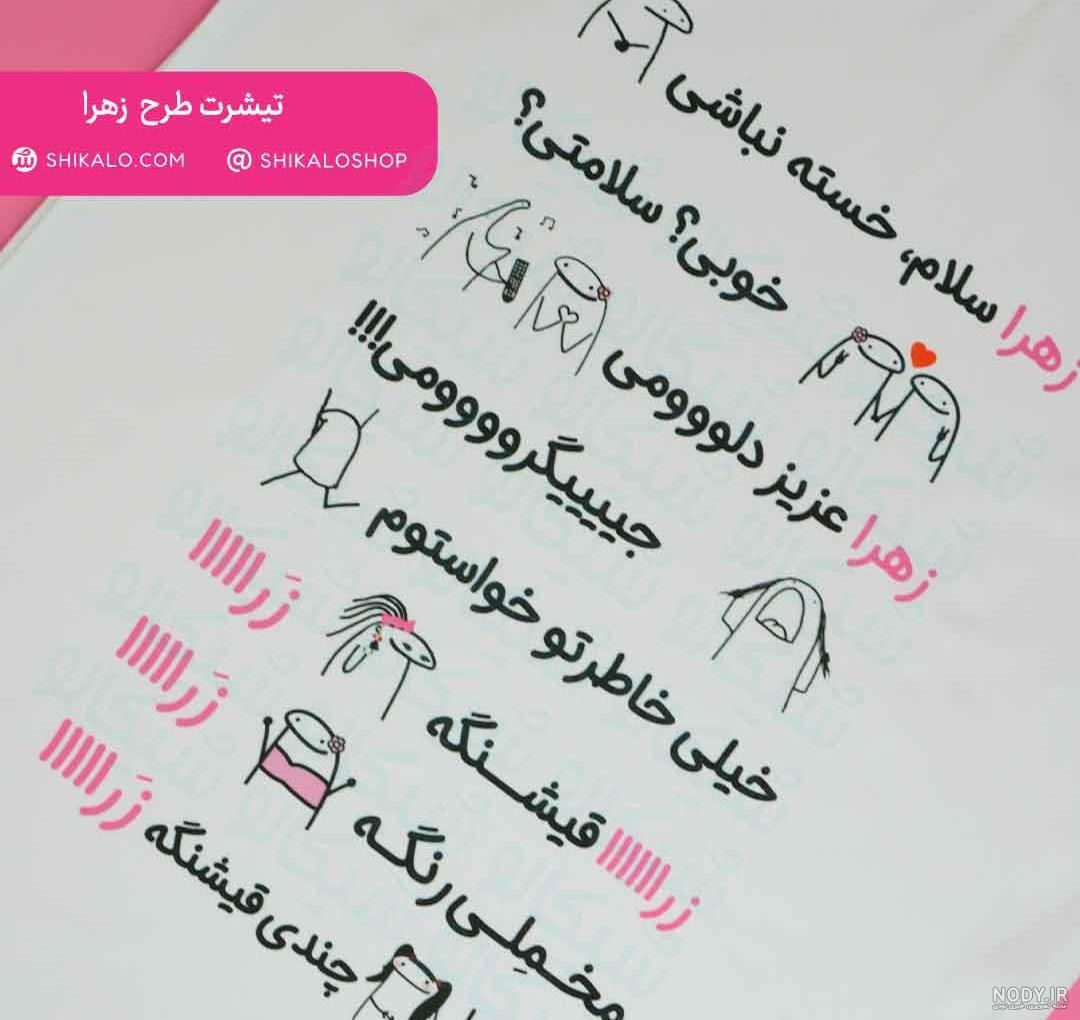 عکس پروفایل زهرا جان تولدت مبارک | عکس نوشته اسم زهرا عکس پروفایل زهرا جان تولدت مبارک | عکس نوشته اسم زهرا