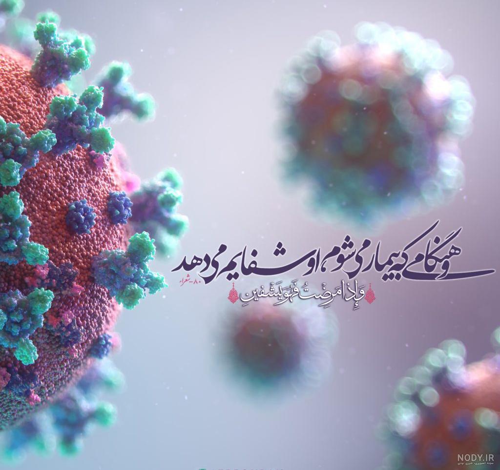 عکس پروفایل شفای مریض | متن دعای شفای بیماران | عکس پروفایل شفای بیماران عکس پروفایل شفای مریض | متن دعای شفای بیماران | عکس پروفایل شفای بیماران