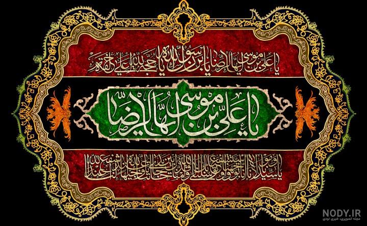 عکس پروفایل شهادت امام رضا (ع) با متن و جملات زیبا - ستاره