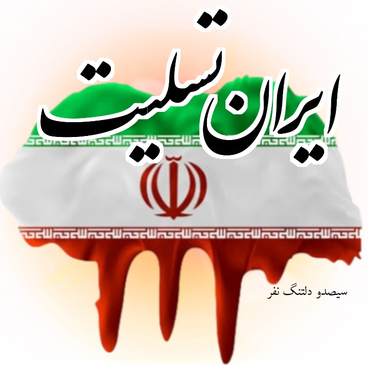 مای چنلز | استیکر تلگرام تسلیت مای چنلز | استیکر تلگرام تسلیت
