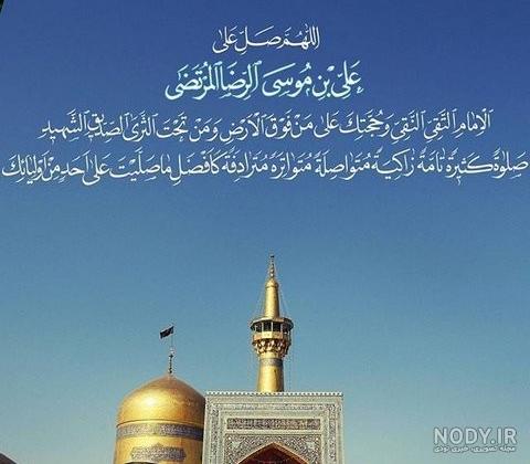 متن و استوری تبریک ویژه ولادت امام رضا (ع) ۱۴۰۰