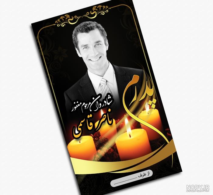 متن تسلیت فوت پدر با عکس نوشته