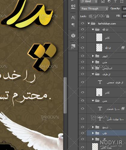 پیام تسلیت رسمی به استاد و معلم(1403) + عکس نوشته