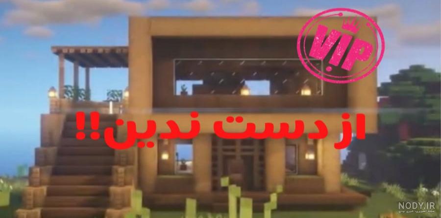 15 تا از بهترین ایده‌های خانه‌سازی در ماینکرافت؛ یک خانه مدرن یا درختی؟ |  مجله بازار