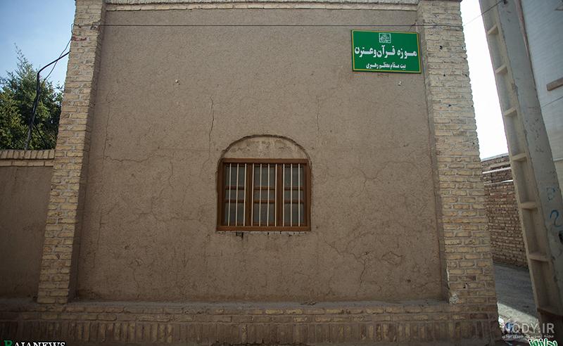 تصاویر| منزل قدیمی رهبر انقلاب