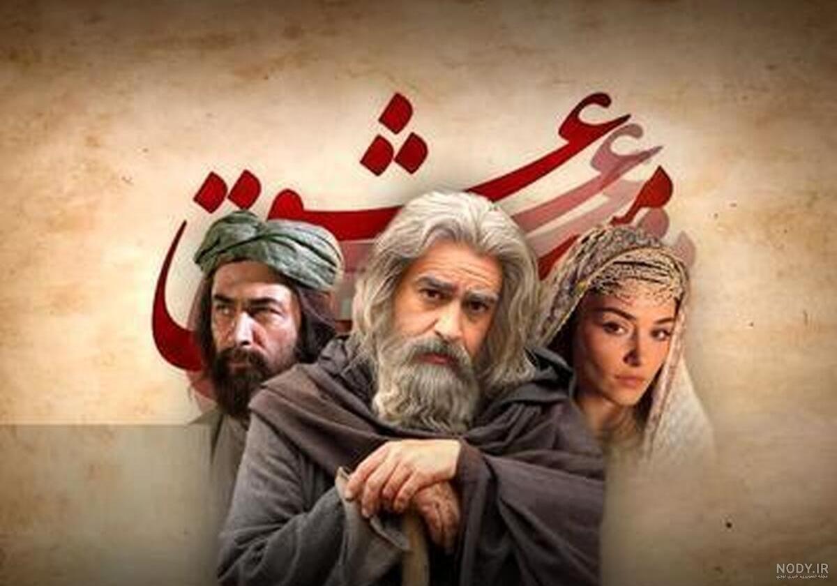 جدیدترین عکس از شهاب حسینی در مست عشق منتشر شد جدیدترین عکس از شهاب حسینی در مست عشق منتشر شد