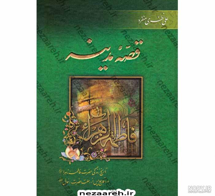 خانه مبارک حضرت فاطمه زهرا سلام الله علیه در مدینه خانه مبارک حضرت فاطمه زهرا سلام الله علیه در مدینه