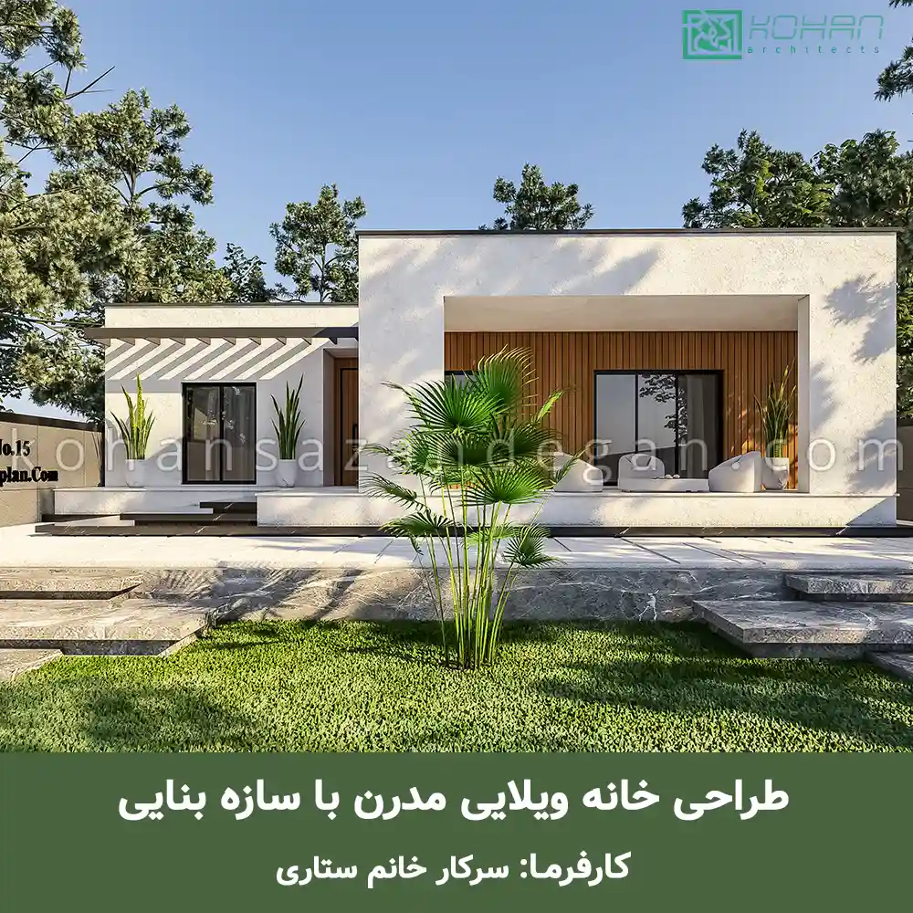 سرک کشیدن به چند حیاط ویلای لاکچری | مجله خوگر