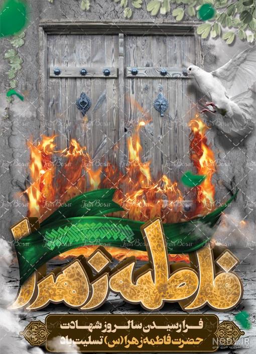عکس آتش زدن درب خانه حضرت زهرا - عکس نودی عکس آتش زدن درب خانه حضرت زهرا - عکس نودی