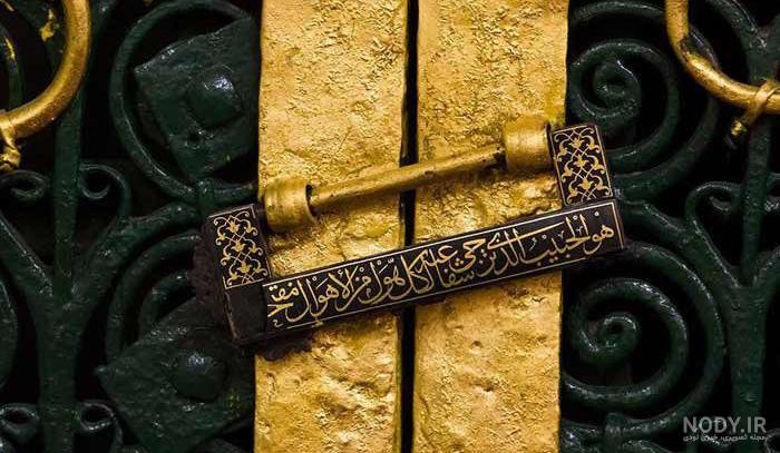عکس خانه حضرت فاطمه - عکس نودی