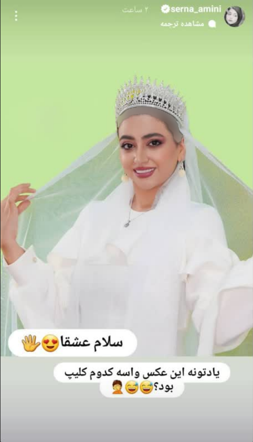 عکس سرنا امینی و شوهرش و بچه اش