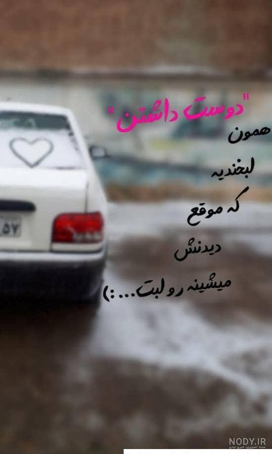 عکس نوشته حرف دل + متن های زیبای پر احساس با موضوعات مختلف
