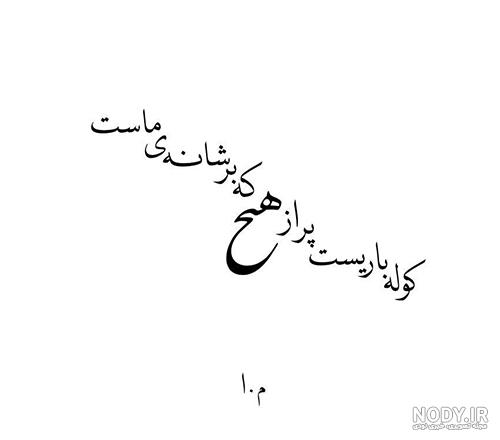 عکس نوشته زیبا برای وضعیت 2023; با مضمون های متنوع - گلین بانو
