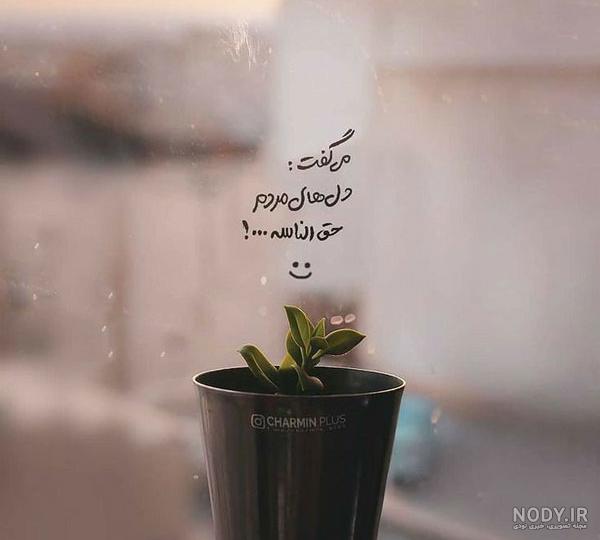 عکس نوشته وضعیت