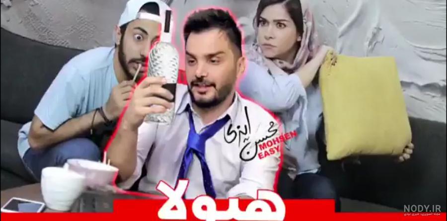محسن ایزی (کادوی ولنتاین) محسن ایزی (کادوی ولنتاین)