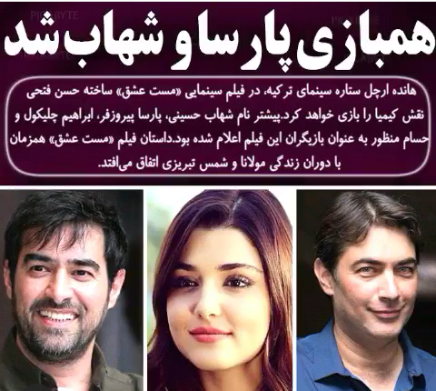 نگاه های عاشقانه هانده ارچل و شهاب حسینی نگاه های عاشقانه هانده ارچل و شهاب حسینی