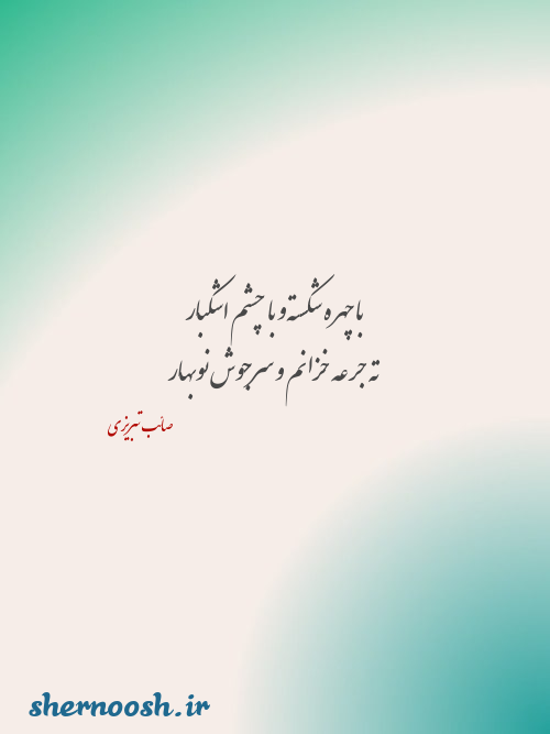 والپیپر چشم اشکبار - اِم والپیپر