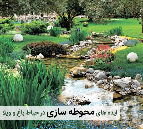 کهن سازندگان ابنیه | طراحی خانه ویلایی در روستا | کهن سازندگان