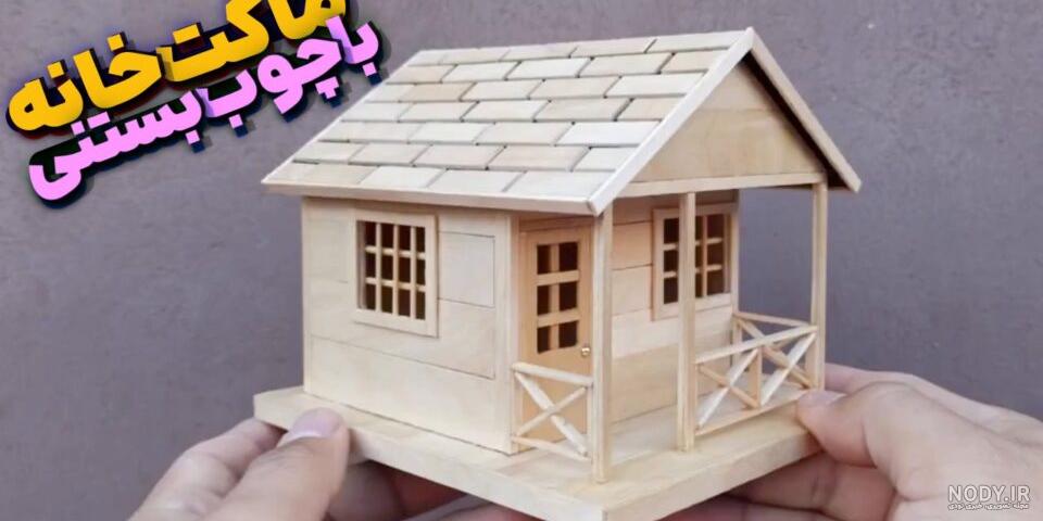 کیت آموزشی ساخت کلبه با چوب بستنی رنگی - کد B104 کیت آموزشی ساخت کلبه با چوب بستنی رنگی - کد B104