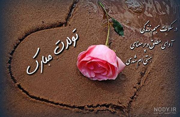 10 متن تبریک تولد پسر دوستم [تولد گل پسرت مبارک عزیزم]