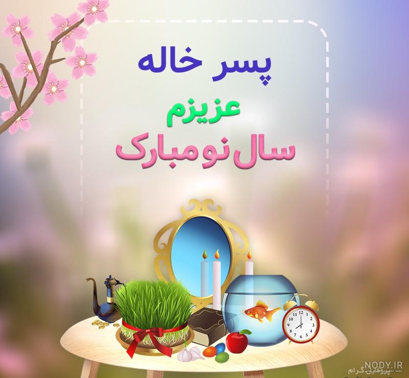 آلبوم عکس نوشته پسر خاله تولدت مبارک - تــــــــوپ تـــــــــاپ آلبوم عکس نوشته پسر خاله تولدت مبارک - تــــــــوپ تـــــــــاپ