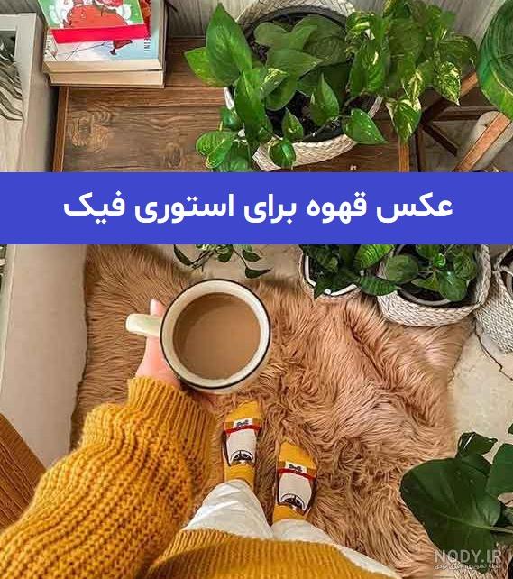 استوری فیک دخترونه احساسی 2020 برای کافه | کیک تولد | رستوران | قدم زدن عاشقانه استوری فیک دخترونه احساسی 2020 برای کافه | کیک تولد | رستوران | قدم زدن عاشقانه