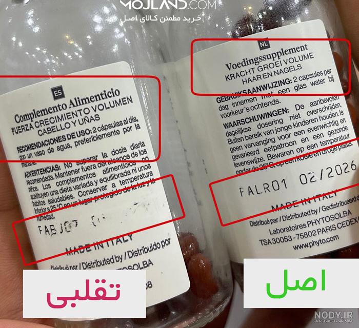 تشخیص قرص فیتو اصل و فیک + عکس مقایسه - فروشگاه اینترنتی موج لند