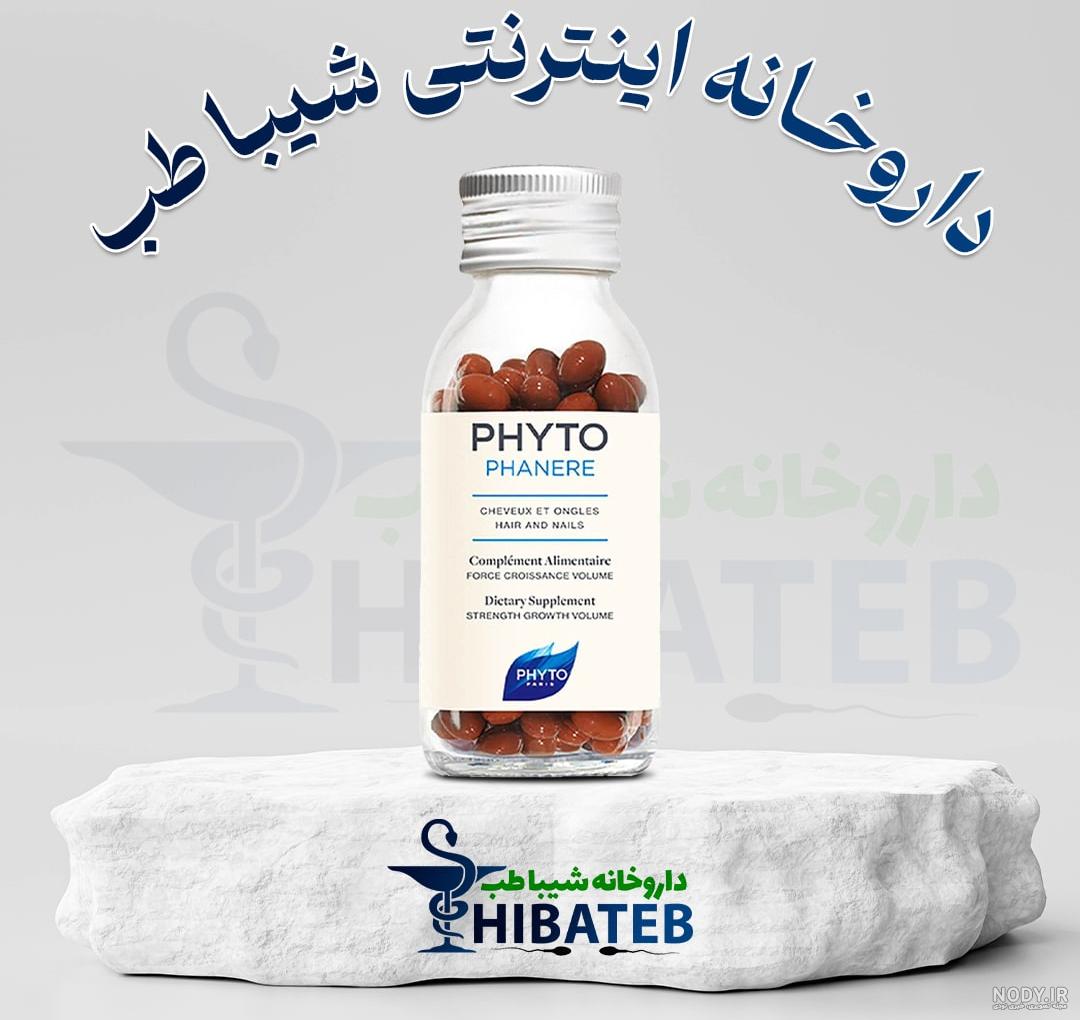 خرید قرص فیتو phyto اصل مکمل مو و ناخن قیمت اورجینال