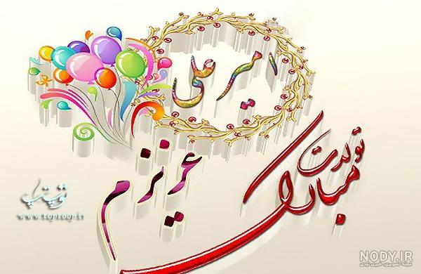 زیباترین اس ام اس تبریک تولد برای زن عمو زیباترین اس ام اس تبریک تولد برای زن عمو