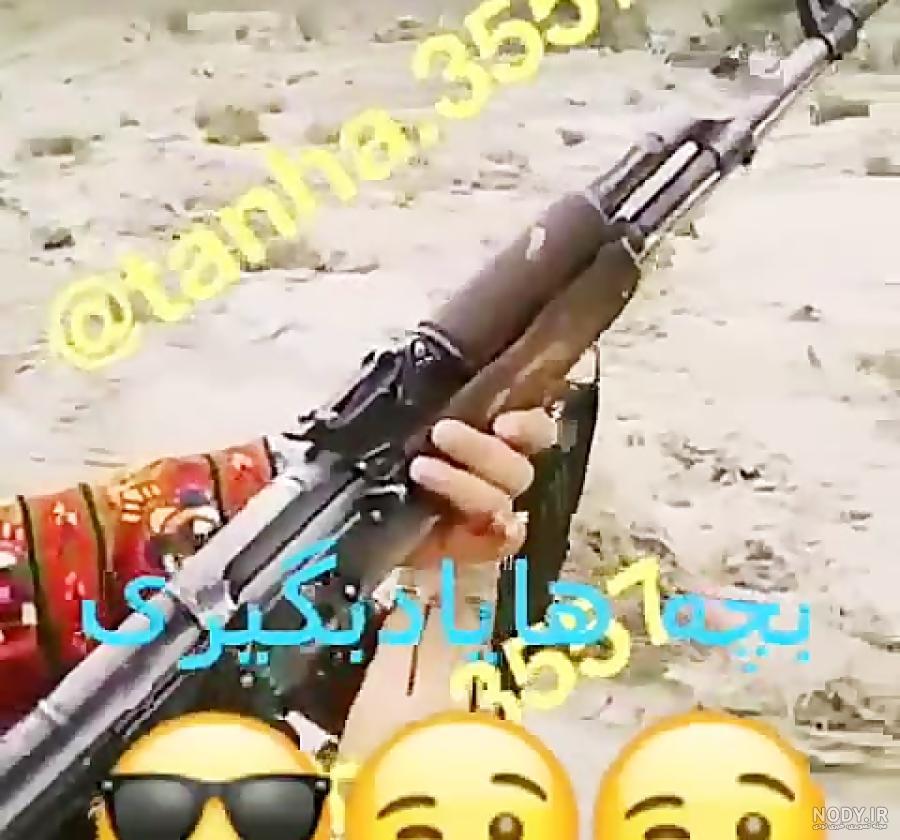 عکس تفنگ برای پروفایل پسرانه
