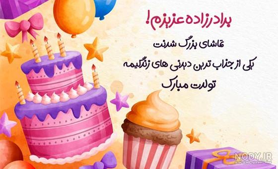 عکس تولد عمو جون تولدت مبارک - عکس نودی عکس تولد عمو جون تولدت مبارک - عکس نودی