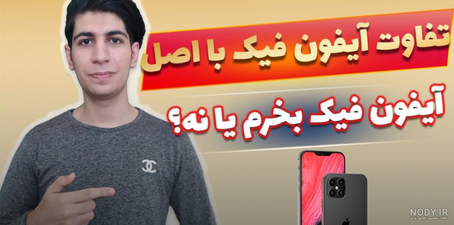 عکس فیک با ایفون ایکس عکس فیک با ایفون ایکس