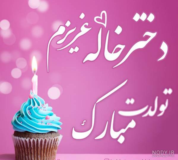 عکس نوشته تبریک تولد پسرم - تبریکده عکس نوشته تبریک تولد پسرم - تبریکده