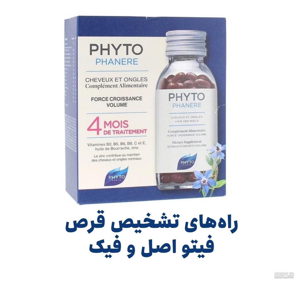 قرص فیتو اصل و فیک را بهتر بشناسید | فروشگاه لوماسیس