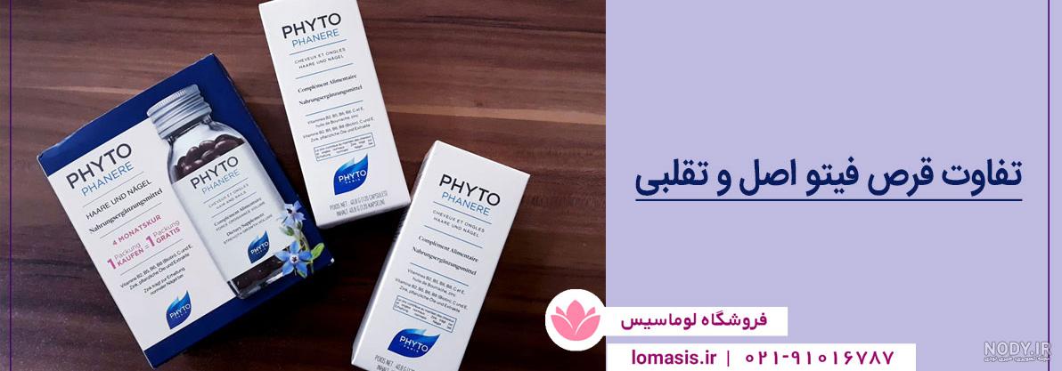 قرص فیتو چیست؟