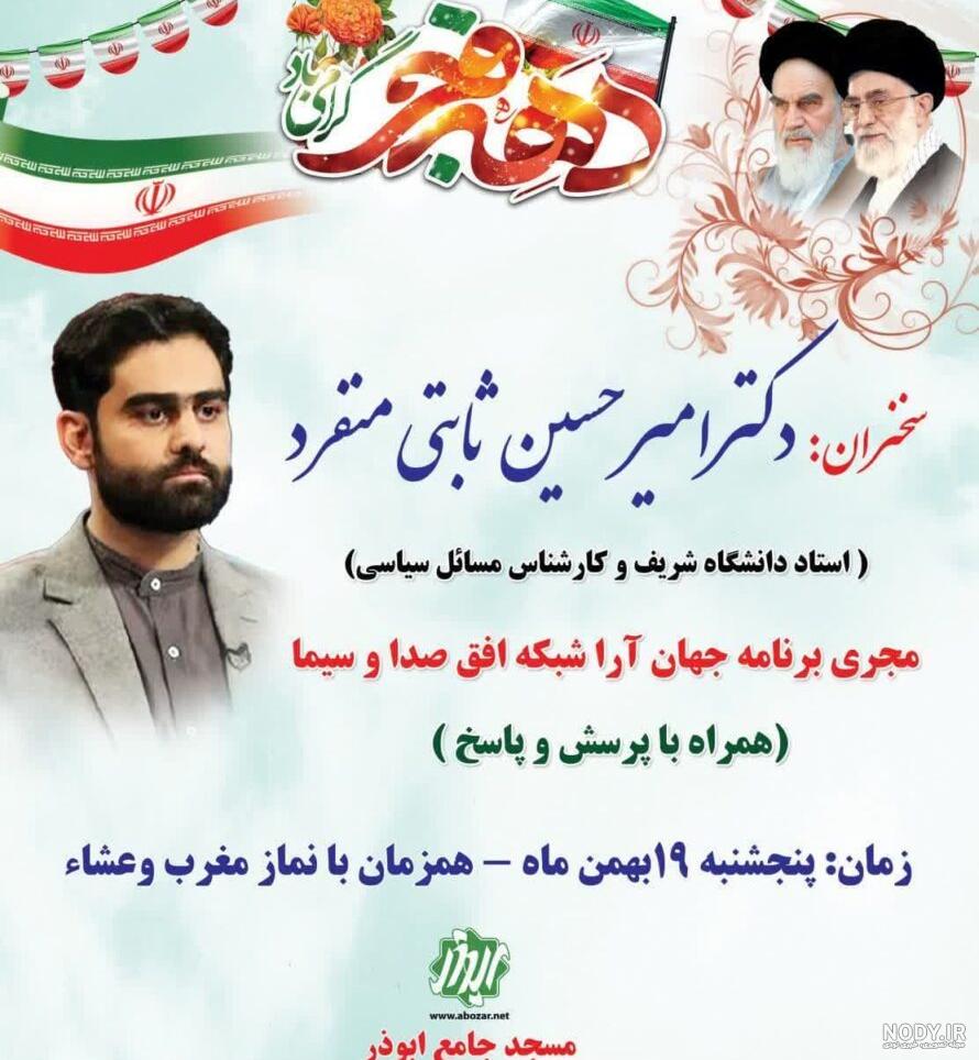 آخرین اخبار مربوط به امیر حسین ثابتی آخرین اخبار مربوط به امیر حسین ثابتی