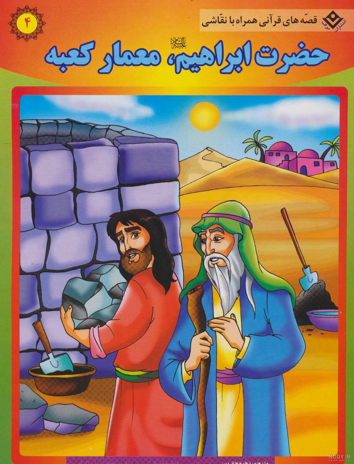 ابراهیم خلیل الله مهمان عیدانه تلویزیون در عید قربان ابراهیم خلیل الله مهمان عیدانه تلویزیون در عید قربان