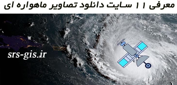 تفسیر عکس هوایی کارشناس تفسیر عکس های هوایی